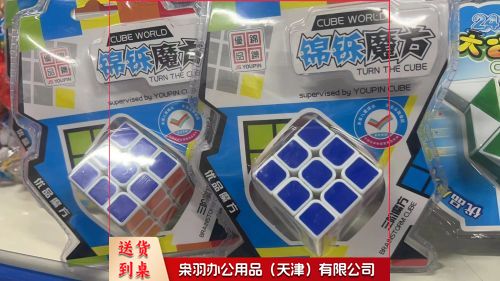 （10件起拍）魔方