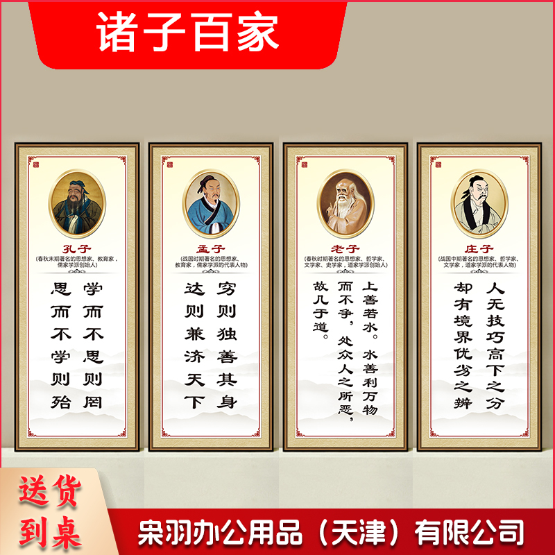 名人名言KT板励志教室标语墙贴孔子孟子老子庄子荀子布置学校挂画30*75厘米-KT板+金边（5张起寄）-自选