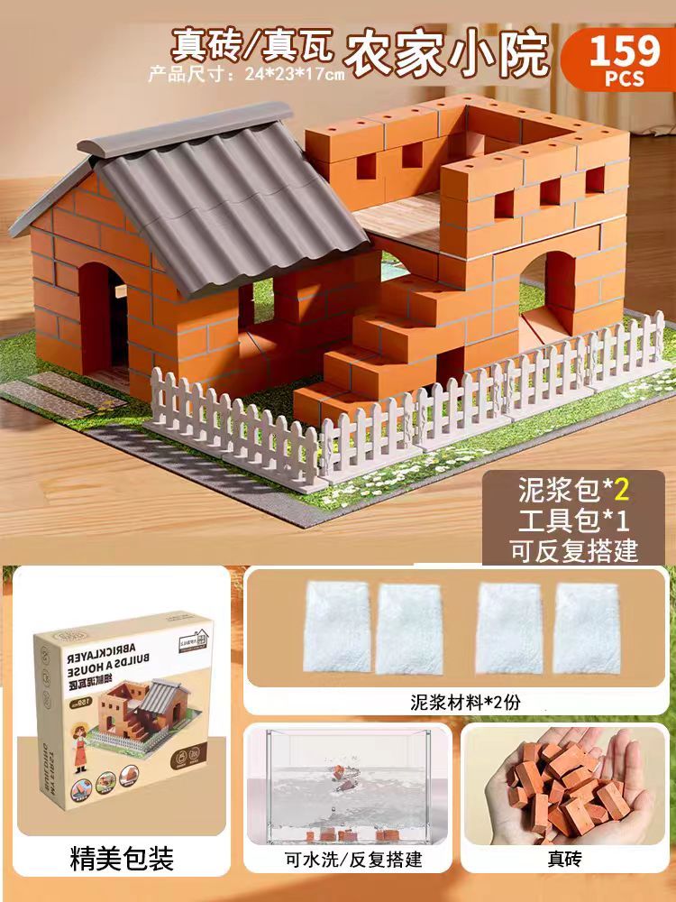 农家小院159件套 儿童建筑手工小屋