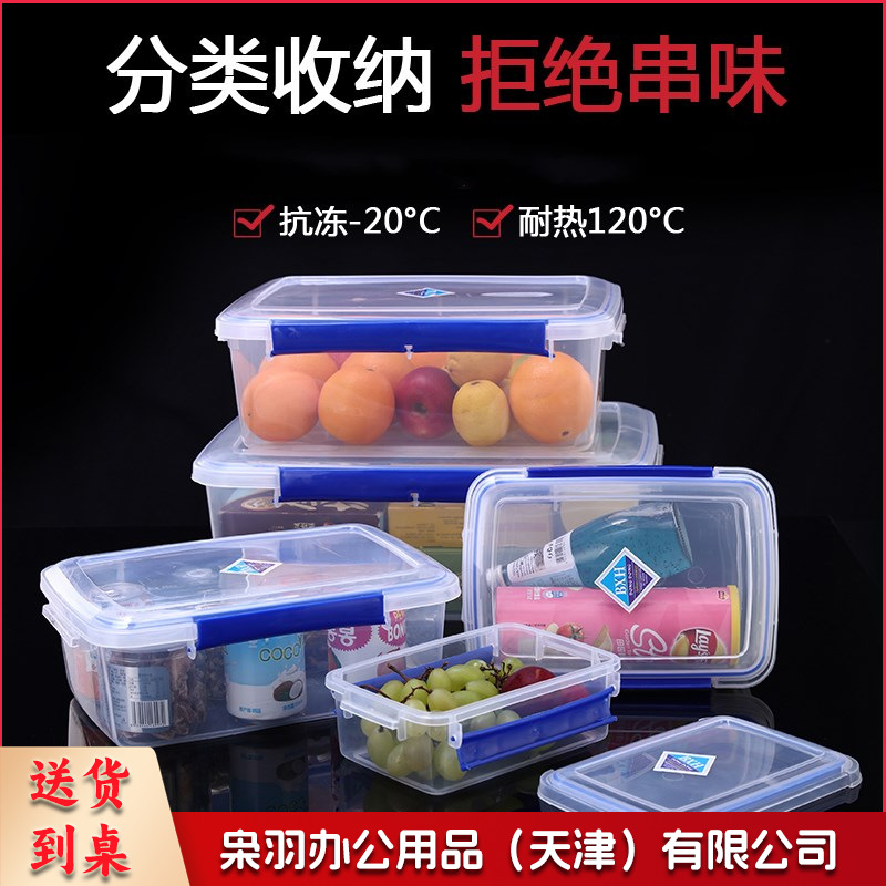 厨房冰箱商用食品级透明塑料保鲜盒冷冻密封收纳盒酒店专用大容量（5.5升8818双扣款）