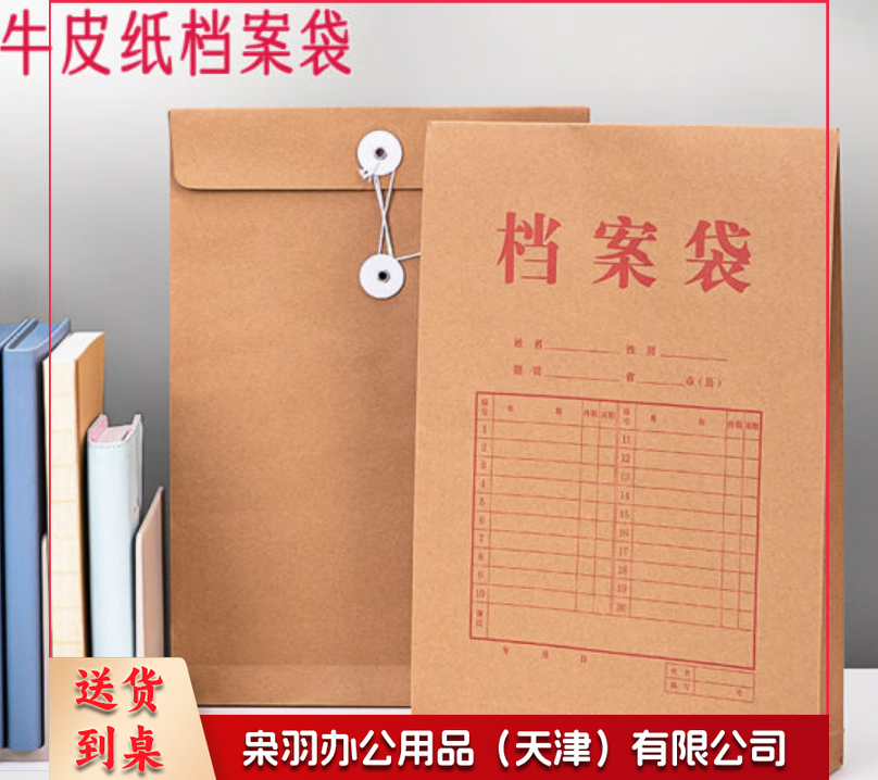 档案袋 牛皮纸 150g 30mm