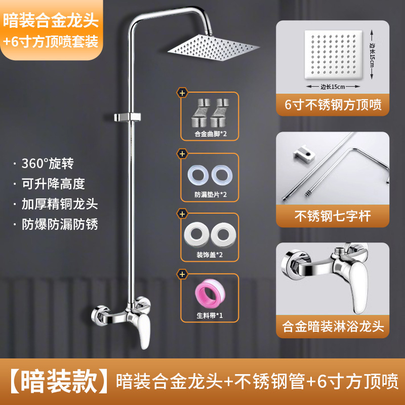 学校用花洒 校用淋浴 （合金龙头+6寸不锈钢方顶喷【暗装款】）卫浴工程花洒套装澡堂淋浴浴场学校浴池简易明装暗装冷热喷头