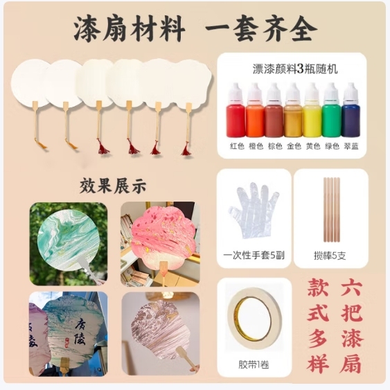 6把漆扇漂漆专用材料包套装非遗中国古风团扇diy手工制作加厚宣纸空白扇面颜料大漆扇子
