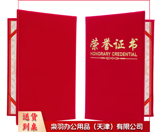 12K荣誉证书外壳内芯 奖状证书绒面烫金