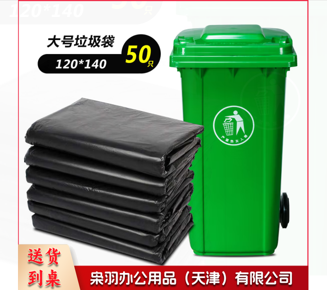 大号黑色特厚垃圾袋120*140cm单个价