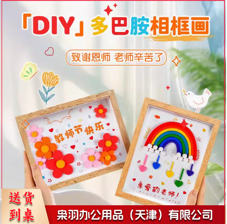 教师节手工diy礼物粘土相框画2024新款送女老师礼物高档创意实用相框+礼袋四个装