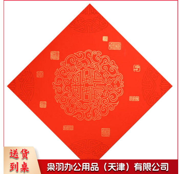 手写福字红纸-兔年万年红福字斗方红纸20张/包-45*45cm