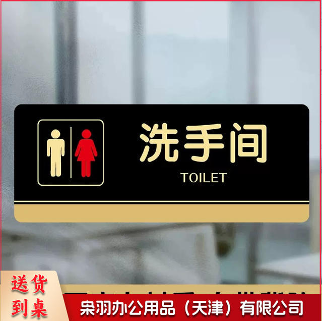 洗手间向前一小步男洗手间文明如厕厕所标识牌厕所提示语贴纸便后冲水提示牌卫生间来也匆匆去也冲冲马桶易堵纸厕入篓便后冲水随手冲一冲废纸扔纸篓请勿丢烟头节约用水文明如厕24小时监控女洗手间小心地滑