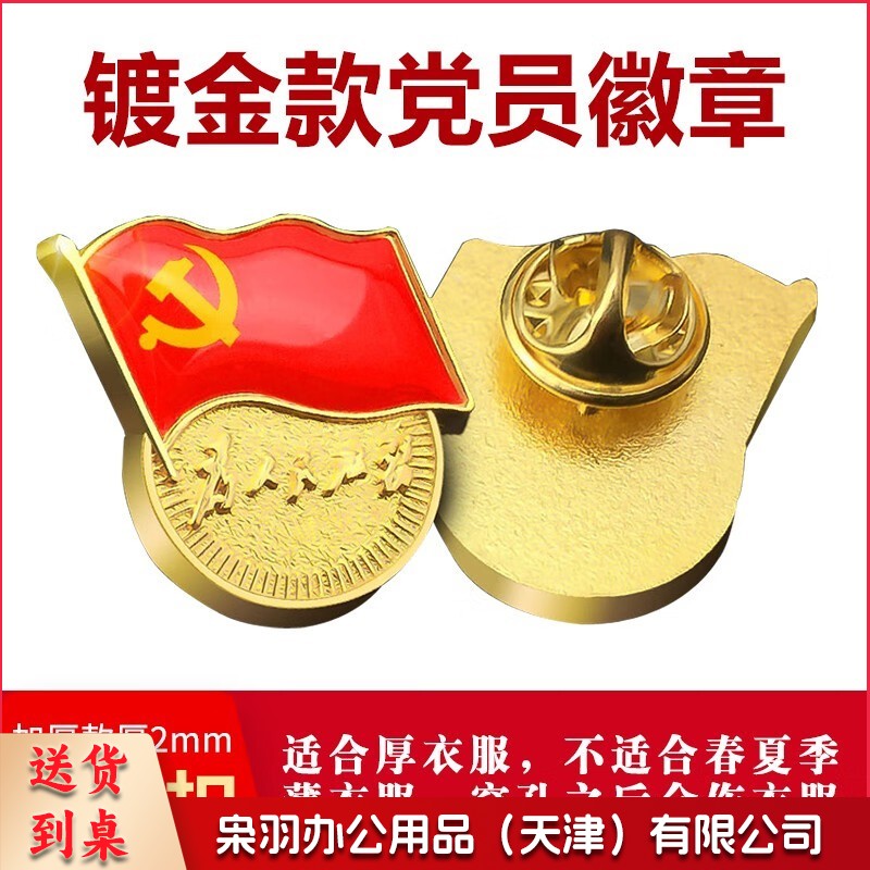 党徽胸章 蝴蝶扣款 10个起售