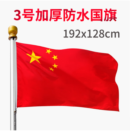 3号国旗+2.5米手持金属可伸缩旗杆  可定做文字