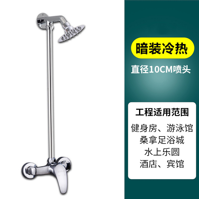 学校洗浴花洒套装（【精铜款】暗装龙头+加厚固定杆+6寸圆喷）公共澡堂淋浴器学校浴池冷热水龙头淋浴花洒套装