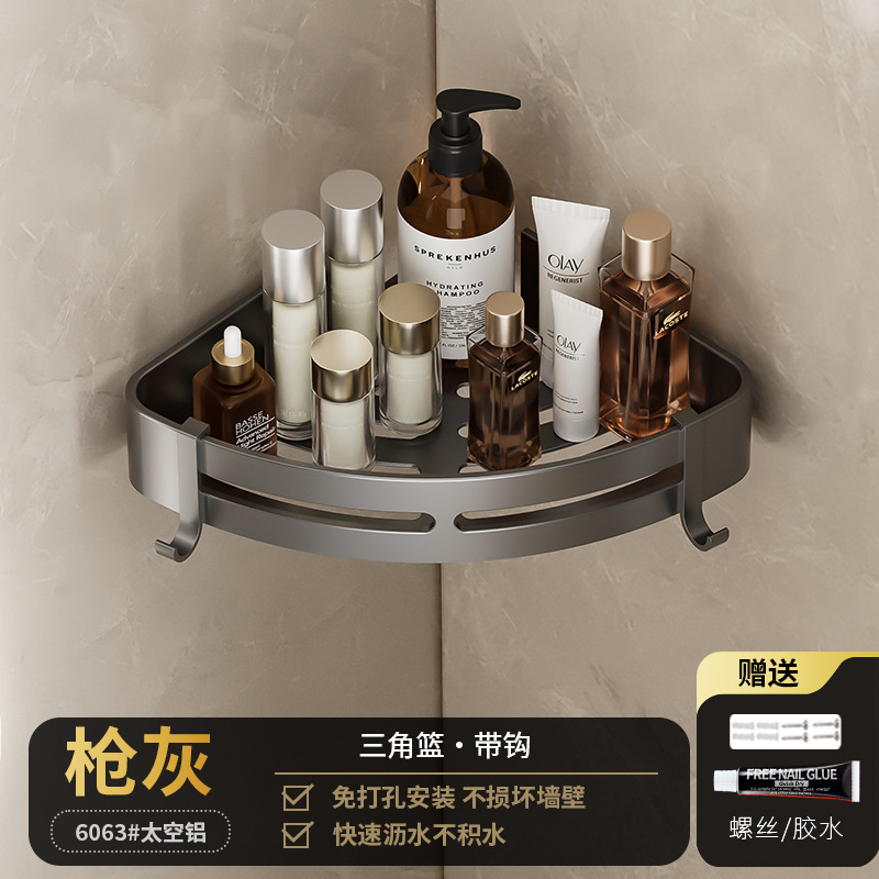 花洒架淋浴架浴室架厕所收纳壁挂式免打孔卫生间太空铝三角转角架子（601枪灰-单层三角篮（两用））