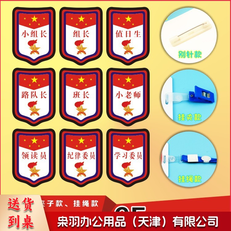 班干部徽章小学生小队长标志幼儿园臂章袖章少先队小组长挂牌定制
