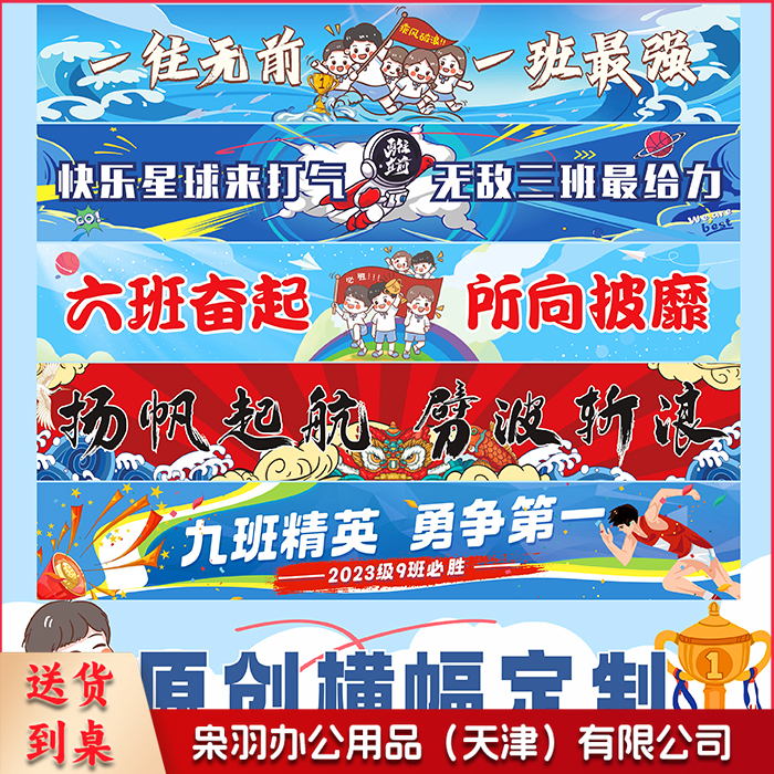 运动会户外横幅入场开幕式教室快乐氛围布置百日誓师激情横幅（定制）500*70cm