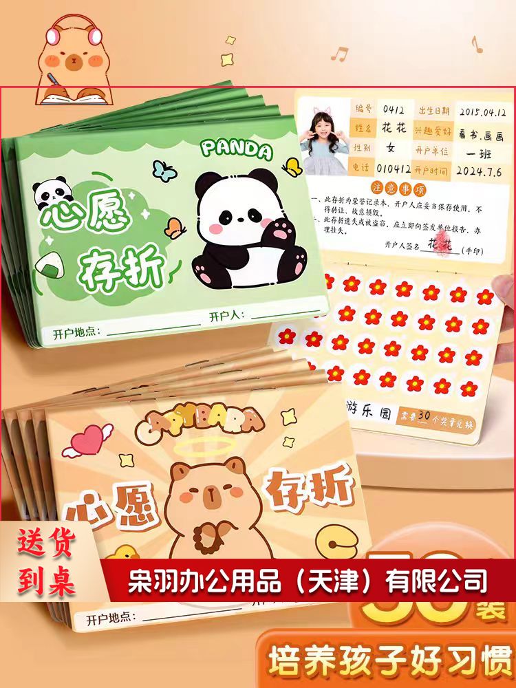 儿童可爱心愿存折本