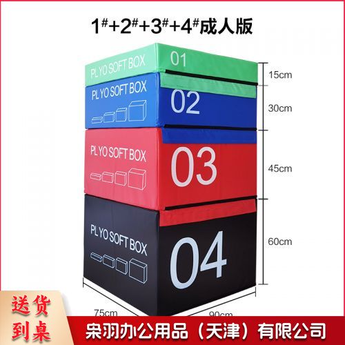 四合一PU组合跳箱软体跳箱拳击武术舞蹈跳箱健身房爆发力弹跳