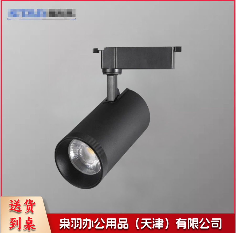 LED导轨长射灯  30W