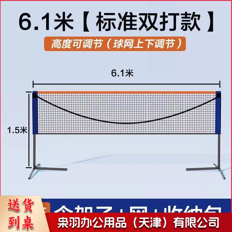 羽毛球网架