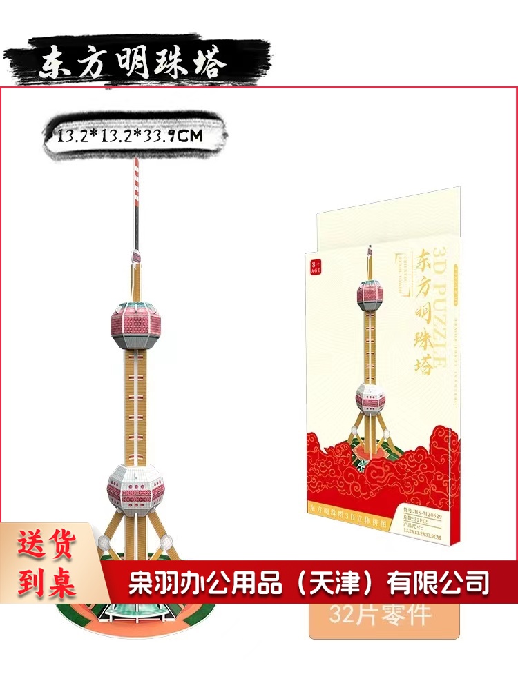 上海特色东方明珠拼图模型