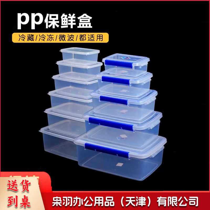 厨房冰箱商用食品级透明塑料保鲜盒冷冻密封收纳盒酒店专用大容量（加高7升8821双扣款）