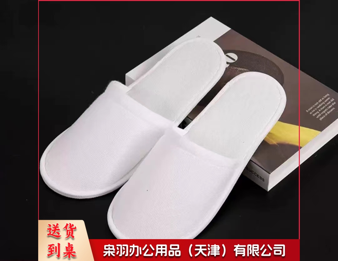 一次性拖鞋