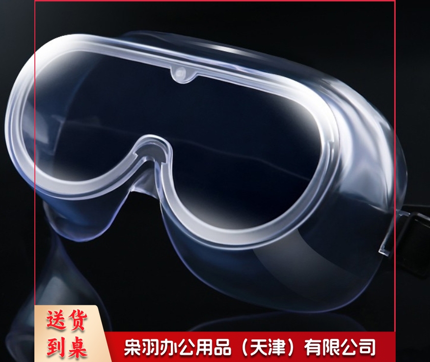 护目镜防尘飞沫防水雾护目镜