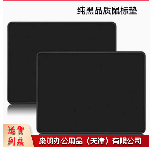 办公鼠标垫
