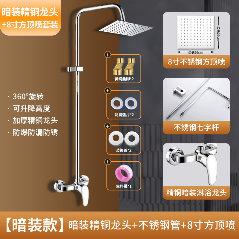 学校用花洒 校用淋浴 （【暗装款】精铜龙头+不锈钢管+8寸不锈钢方顶喷）卫浴工程花洒套装澡堂淋浴浴场学校浴池简易明装暗装冷热喷头