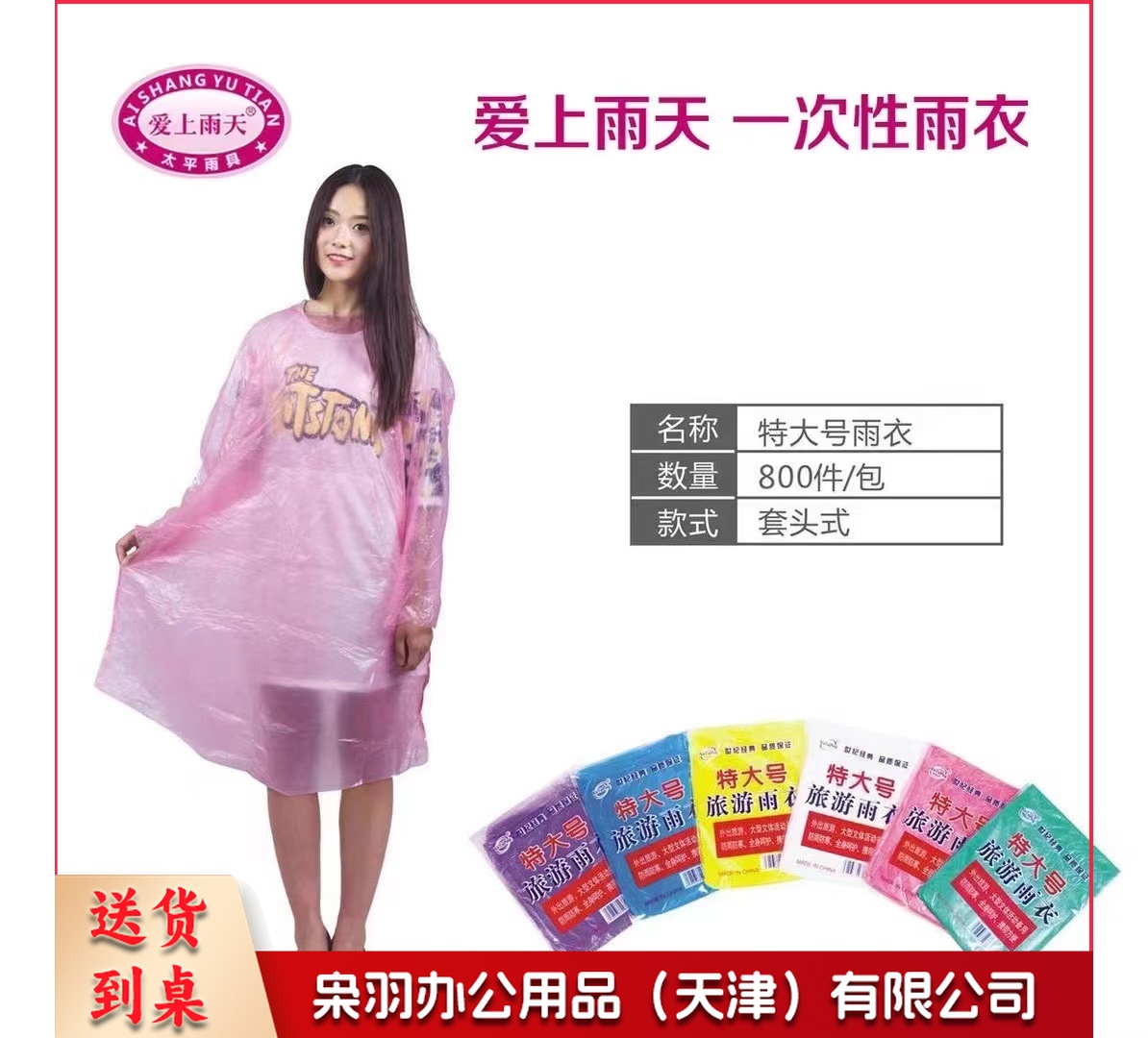 一次性雨衣
