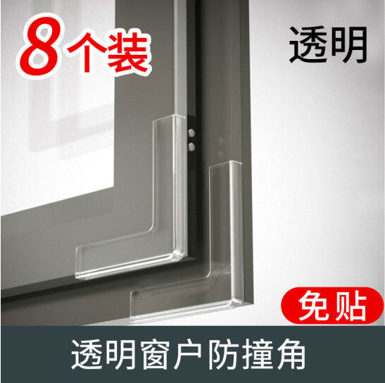 防撞护角 窗户防撞护角 L型窗户防撞角 8个 透明