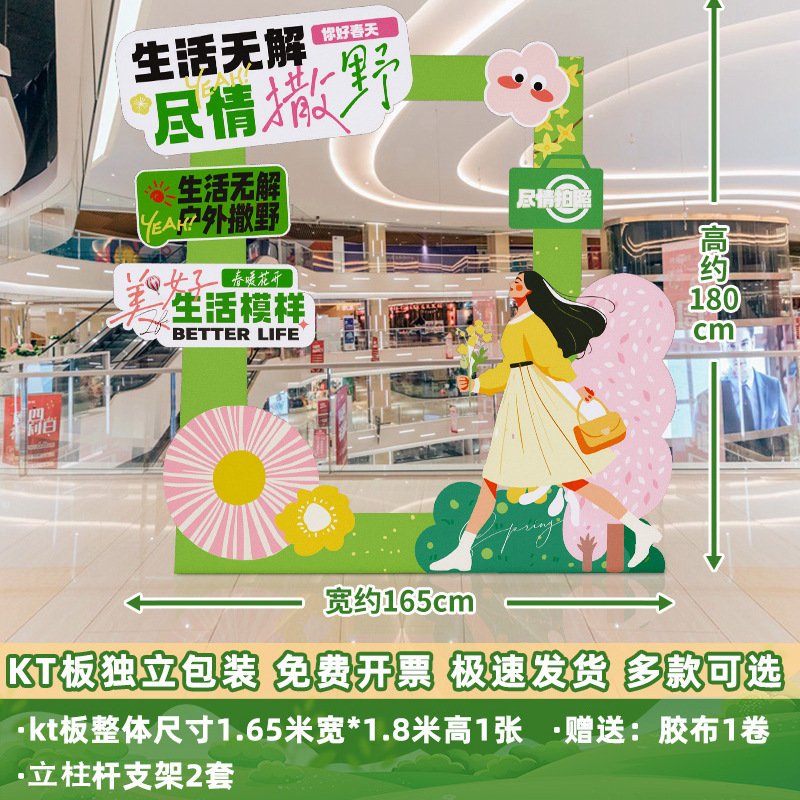 春天氛围装饰KT立牌商场布置幼儿园户外春游仪式网红拍照挂布条幅（【1.8m高⭐】春天拍照相框D1）