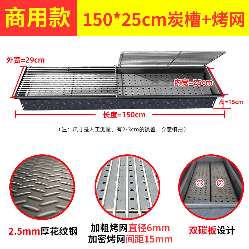 木炭烧烤炉商用烧烤店摆摊烤鱼羊肉串烧烤箱加大厚户外烧烤架家用 150*25碳槽+烤网 不含脚架