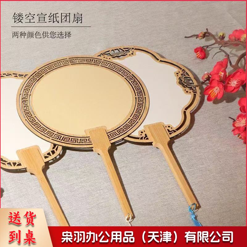 高档新款diy宣纸扇空白木质镂空宣纸团扇中国风古风国画书法扇子（10个起订）一个价格