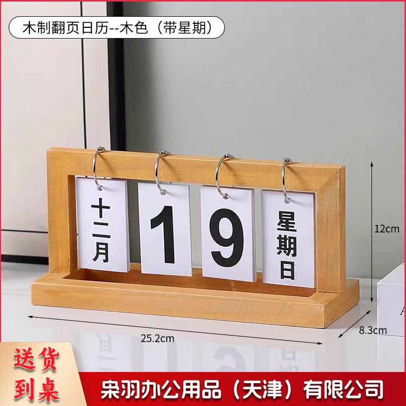 桌面日历牌 木制翻页日历