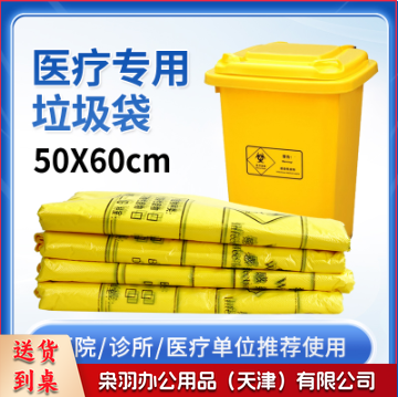 黄色医疗垃圾袋加厚50*60cm单个价 100个起拍