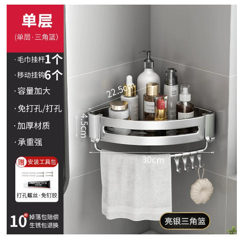 花洒架淋浴架浴室架厕所收纳壁挂式免打孔卫生间太空铝三角转角架子（603亮银-单层三角篮带杆（两用））