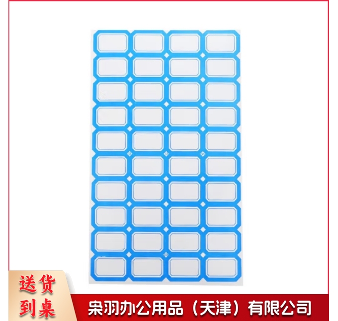 口取纸 蓝色*50张 28*19mm(40枚/张) 不干胶粘纸贴