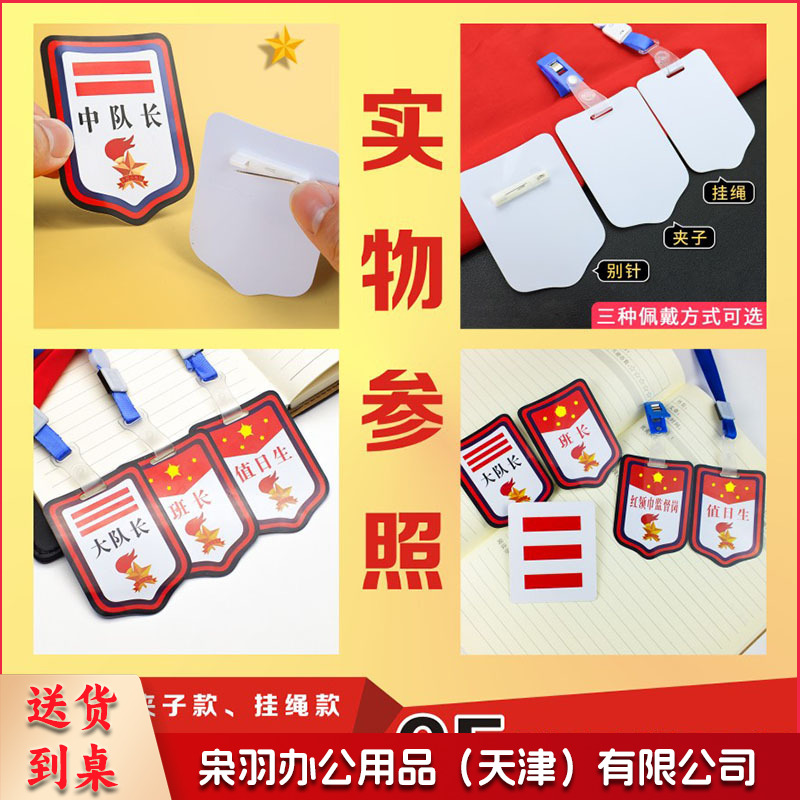 班干部徽章小学生小队长标志幼儿园臂章袖章少先队小组长挂牌定制