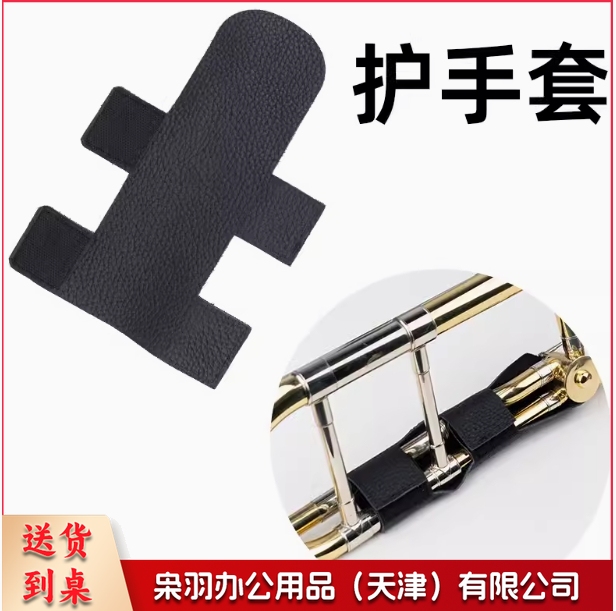 长号乐器护手垫护手套护手托拉管套垫子保护套防滑皮套乐器配件