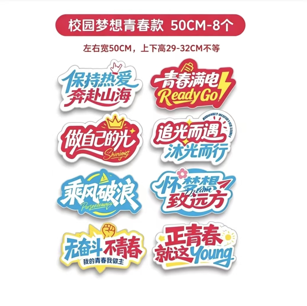 高考手举牌誓师动员大会手持kt板 款式可选（宽50cm）