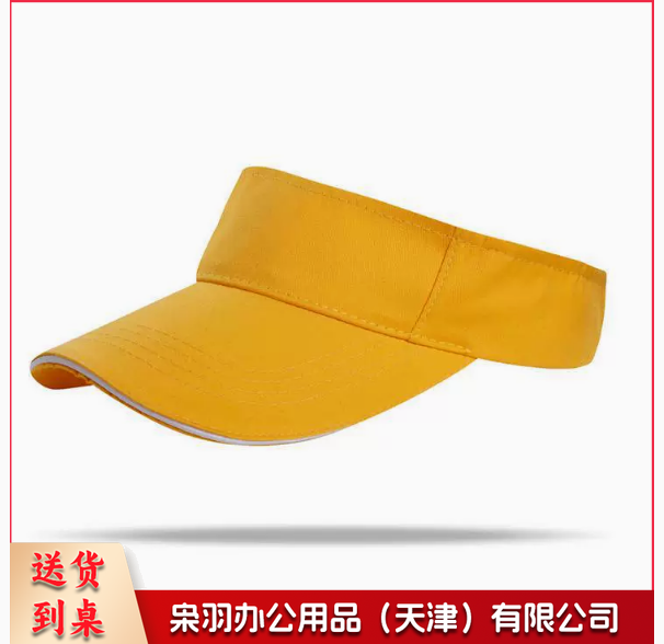 黄色夏季男女同款马拉松透气空顶帽无顶帽太阳遮阳帽广告帽旅游活动帽定制LOGO