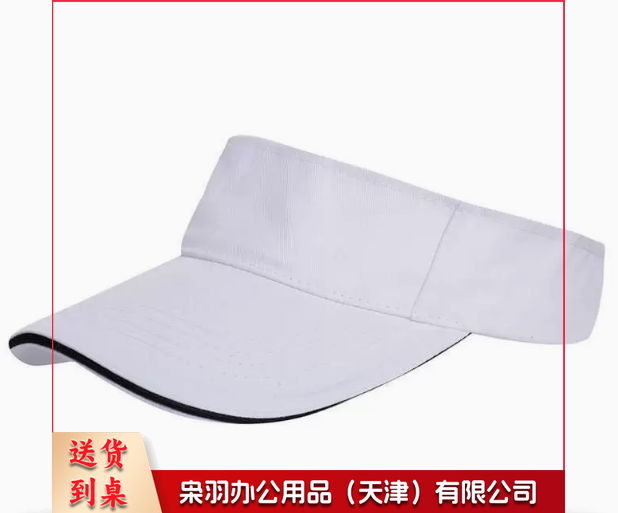 白色夏季男女同款马拉松透气空顶帽无顶帽太阳遮阳帽广告帽旅游活动帽定制LOGO
