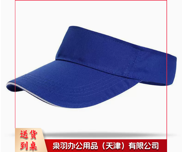 蓝色夏季男女同款马拉松透气空顶帽无顶帽太阳遮阳帽广告帽旅游活动帽定制LOGO