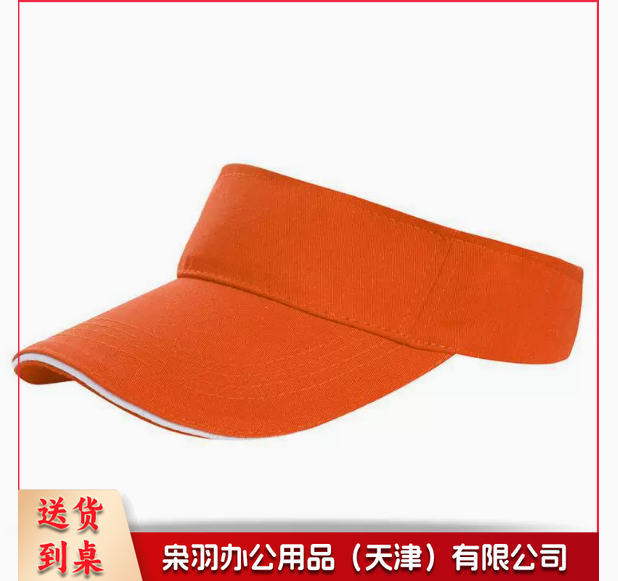 桔红色夏季男女同款马拉松透气空顶帽无顶帽太阳遮阳帽广告帽旅游活动帽定制LOGO