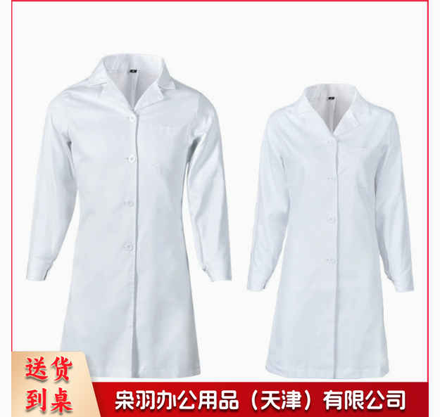 白大褂医 院工装长袖医 生服男女实验大学生化学实验室医用白色