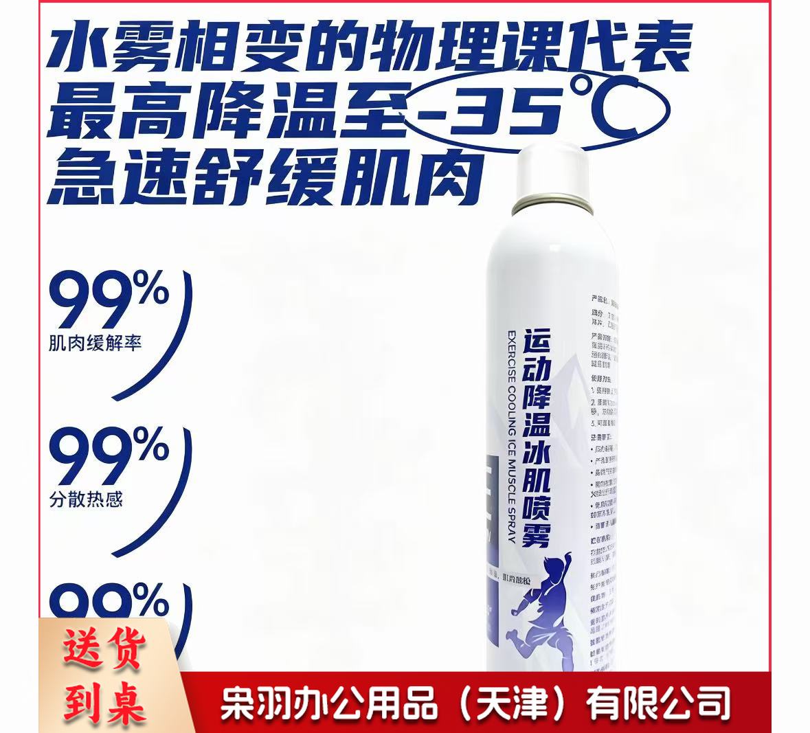运动降温冰肌喷雾跑步羽毛球快速冰凉肌肉运动舒缓适用于日常健身运功后放松