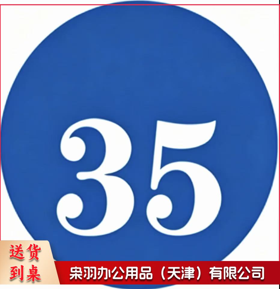 数字号码贴牌防水防晒蓝底白字贴纸可定制数字