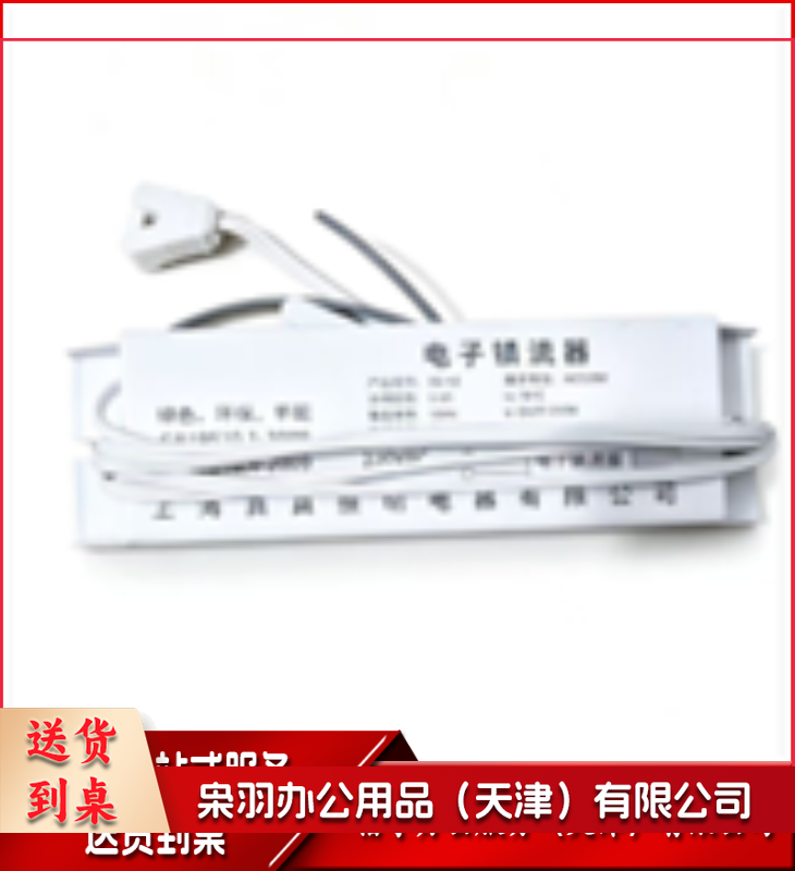 东方之都日光灯镇流器一拖二