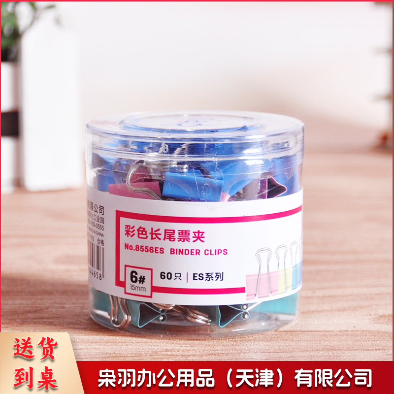 得力8556ES彩色长尾夹燕尾夹凤尾夹15mm 6#票据夹 凤燕尾夹 铁夹子 桶装60只