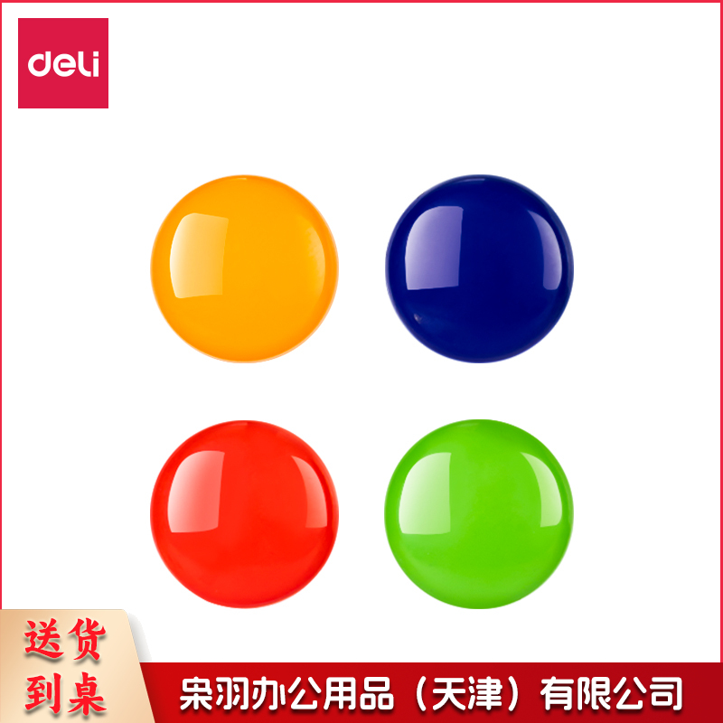 得力8725筒装磁钉φ30mm(混)(48粒/筒)